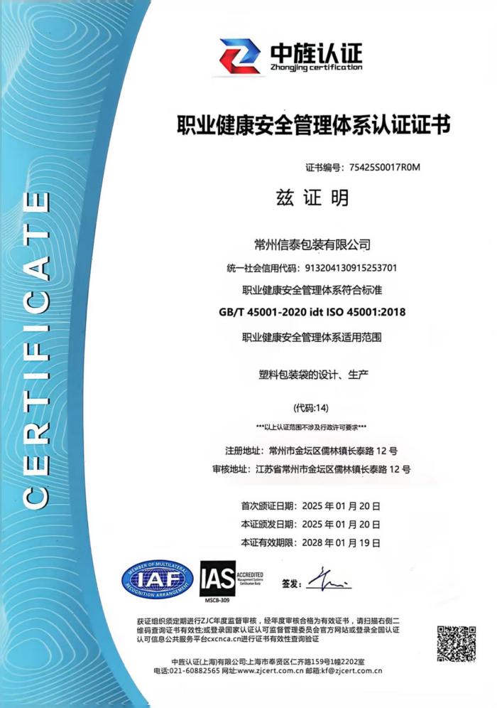職業(yè)健康安全管理體系認(rèn)證證書.jpg